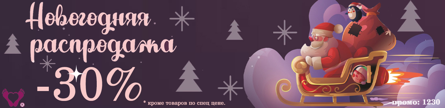 новогодняя распродажа